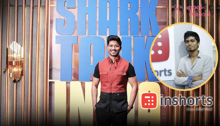 Inshorts Startup Story malayalam